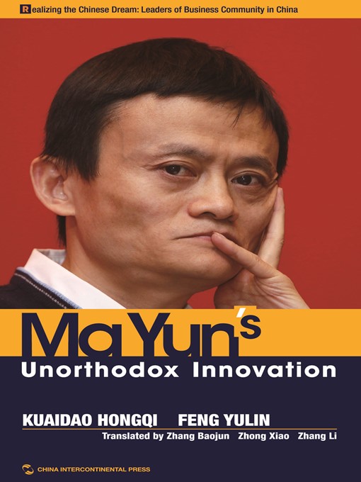 Kuaidao Hongqi创作的马云的颠覆智慧（Ma Yun's Unorthodox Innovation）作品的详细信息 - 可供借阅